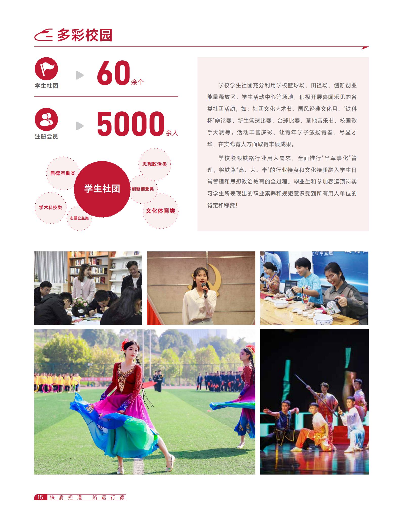 湖南铁道职业技术澳门宝典下载